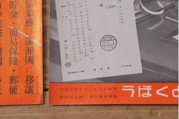 戦前　昭和十二・十三年(昭和12・13年)　逓信省ポスター10枚セット　「ていしんしゃしんとくほう(逓信寫眞特報)」(R-042076)