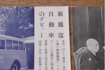 戦前　昭和十三年(昭和13年)　逓信省ポスター10枚セット　「ていしんしゃしんとくほう(逓信寫眞特報)」(R-042106)