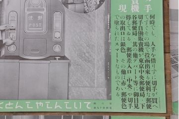 戦前　昭和十三年(昭和13年)　逓信省ポスター10枚セット　「ていしんしゃしんとくほう(逓信寫眞特報)」(R-042106)