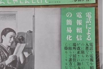 戦前　昭和十三年(昭和13年)　逓信省ポスター10枚セット　「ていしんしゃしんとくほう(逓信寫眞特報)」(R-042106)