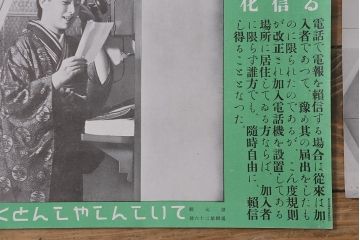 戦前　昭和十三年(昭和13年)　逓信省ポスター10枚セット　「ていしんしゃしんとくほう(逓信寫眞特報)」(R-042106)