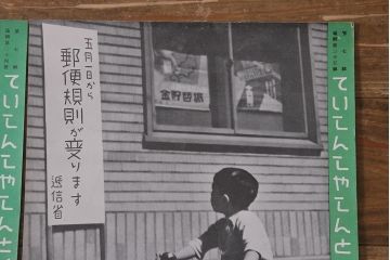 戦前　昭和十三年(昭和13年)　逓信省ポスター10枚セット　「ていしんしゃしんとくほう(逓信寫眞特報)」(R-042106)
