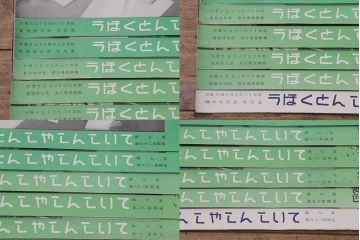 戦前　昭和十三年(昭和13年)　逓信省ポスター10枚セット　「ていしんしゃしんとくほう(逓信寫眞特報)」(R-042106)