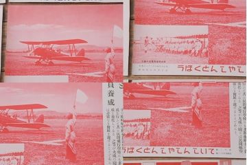 戦前　昭和十三年(昭和13年)　逓信省ポスター10枚セット　「ていしんしゃしんとくほう(逓信寫眞特報)」(R-042107)