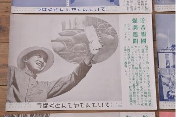 戦前　昭和十三年(昭和13年)　逓信省ポスター10枚セット　「ていしんしゃしんとくほう(逓信寫眞特報)」(R-042107)