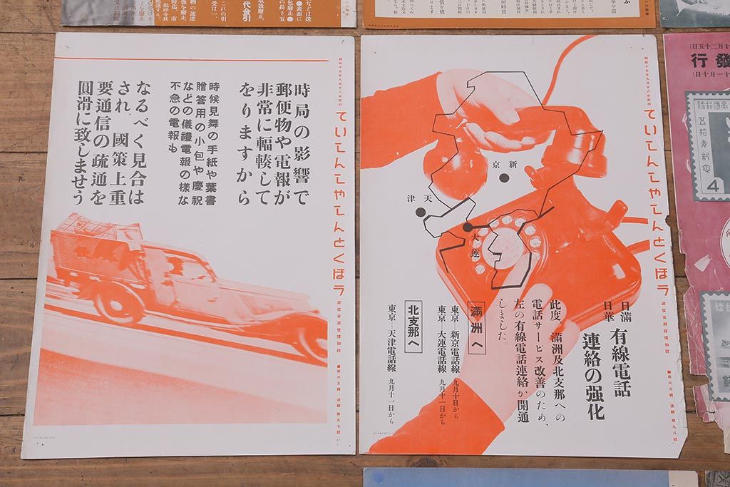戦前　昭和十五年(昭和15年)　逓信省ポスター10枚セット　「ていしんしゃしんとくほう(逓信寫眞特報)」(R-042108)
