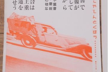戦前　昭和十五年(昭和15年)　逓信省ポスター10枚セット　「ていしんしゃしんとくほう(逓信寫眞特報)」(R-042108)