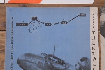 戦前　昭和十五年(昭和15年)　逓信省ポスター10枚セット　「ていしんしゃしんとくほう(逓信寫眞特報)」(R-042108)