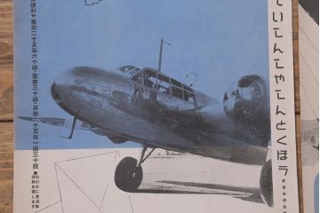 戦前　昭和十五年(昭和15年)　逓信省ポスター10枚セット　「ていしんしゃしんとくほう(逓信寫眞特報)」(R-042108)