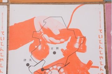 戦前　昭和十五年(昭和15年)　逓信省ポスター10枚セット　「ていしんしゃしんとくほう(逓信寫眞特報)」(R-042108)