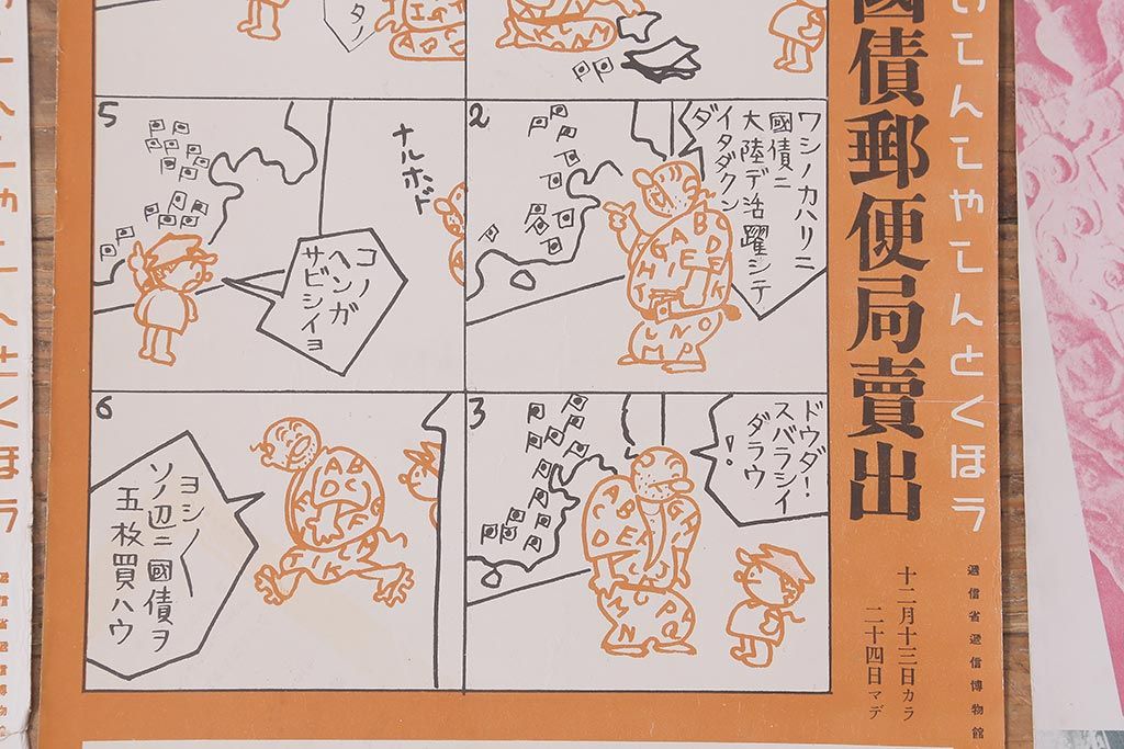 戦前　昭和十五年(昭和15年)　逓信省ポスター10枚セット　「ていしんしゃしんとくほう(逓信寫眞特報)」(R-042108)