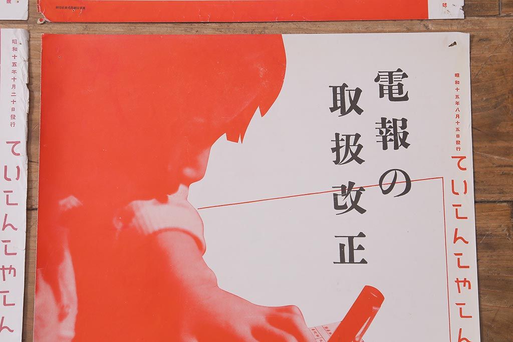 戦前　昭和十五年(昭和15年)　逓信省ポスター10枚セット　「ていしんしゃしんとくほう(逓信寫眞特報)」(R-042108)
