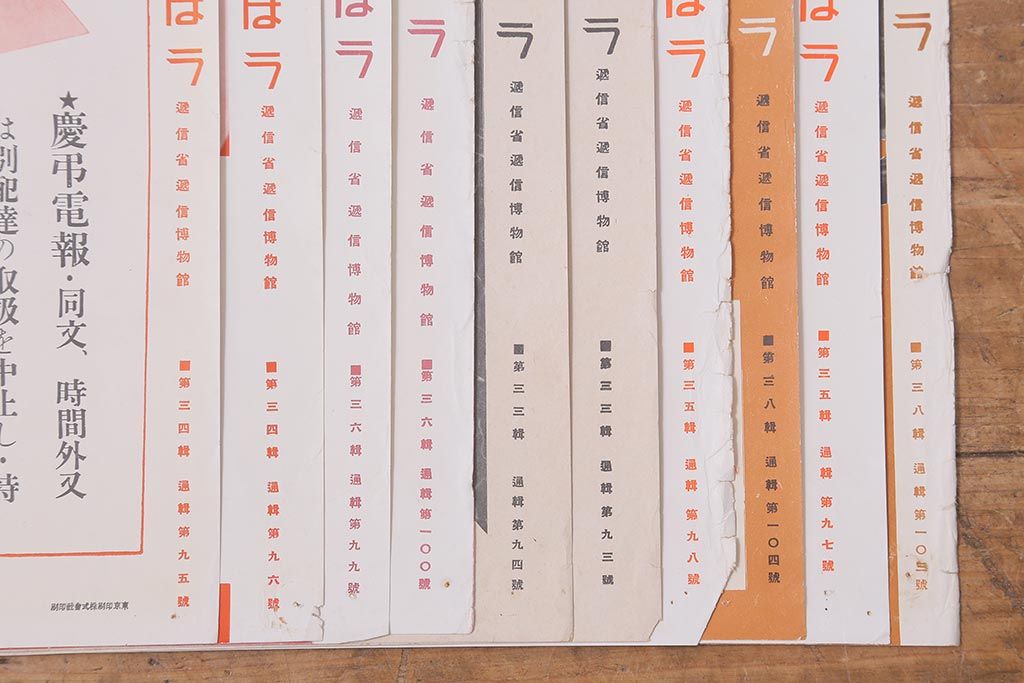 戦前　昭和十五年(昭和15年)　逓信省ポスター10枚セット　「ていしんしゃしんとくほう(逓信寫眞特報)」(R-042108)