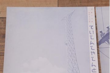 戦前　昭和十四年(昭和14年)　逓信省ポスター10枚セット　「ていしんしゃしんとくほう(逓信寫眞特報)」(R-042109)