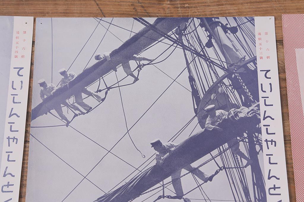 戦前　昭和十四年(昭和14年)　逓信省ポスター10枚セット　「ていしんしゃしんとくほう(逓信寫眞特報)」(R-042109)