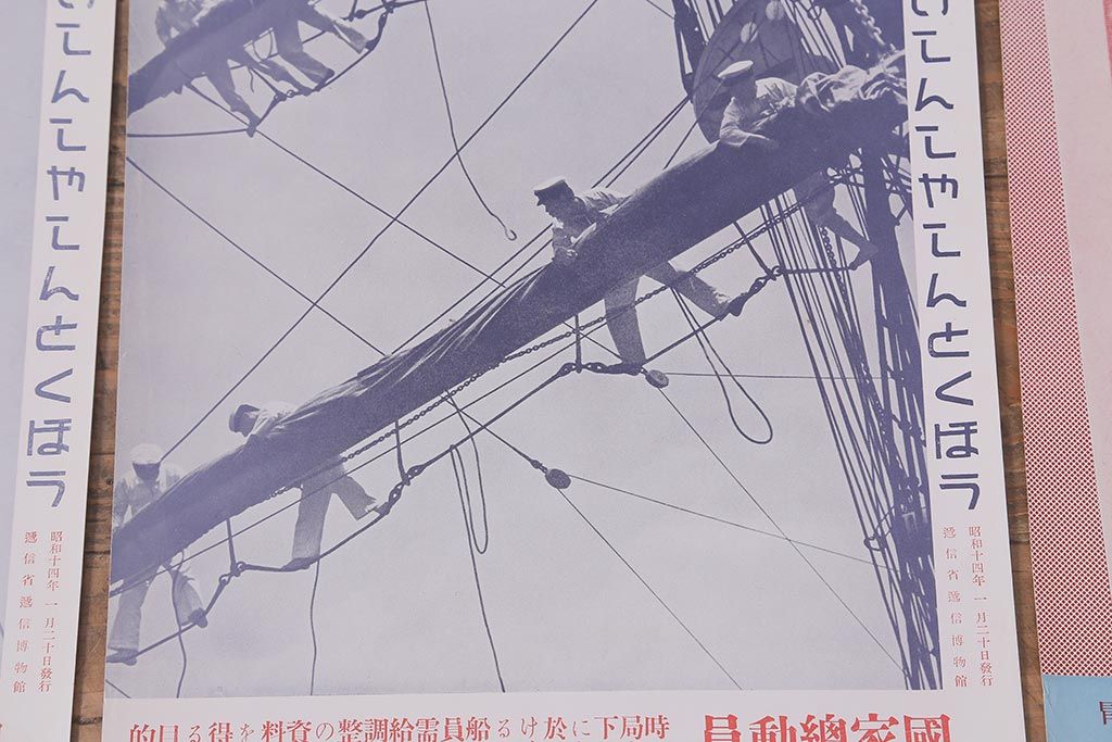 戦前　昭和十四年(昭和14年)　逓信省ポスター10枚セット　「ていしんしゃしんとくほう(逓信寫眞特報)」(R-042109)