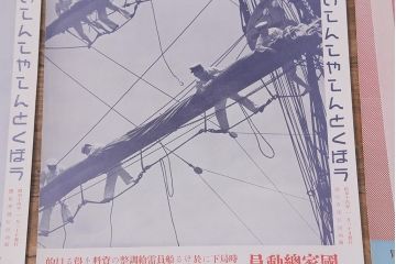 戦前　昭和十四年(昭和14年)　逓信省ポスター10枚セット　「ていしんしゃしんとくほう(逓信寫眞特報)」(R-042109)