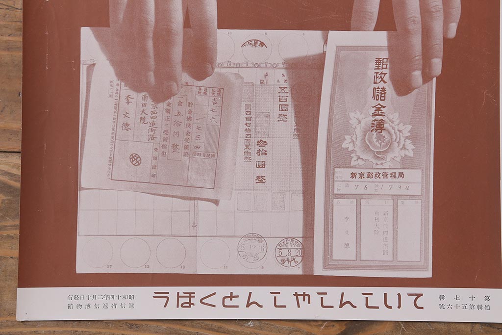 戦前　昭和十四年(昭和14年)　逓信省ポスター10枚セット　「ていしんしゃしんとくほう(逓信寫眞特報)」(R-042109)