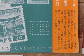 戦前　昭和十四年(昭和14年)　逓信省ポスター10枚セット　「ていしんしゃしんとくほう(逓信寫眞特報)」(R-042109)