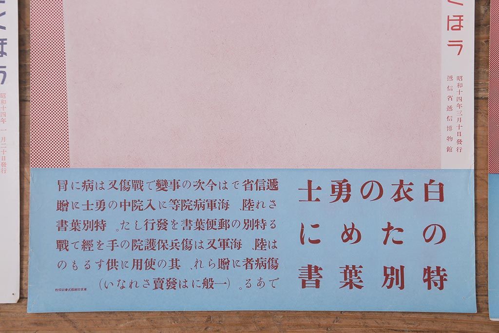 戦前　昭和十四年(昭和14年)　逓信省ポスター10枚セット　「ていしんしゃしんとくほう(逓信寫眞特報)」(R-042109)