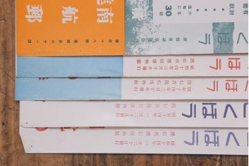 戦前　昭和十四年(昭和14年)　逓信省ポスター10枚セット　「ていしんしゃしんとくほう(逓信寫眞特報)」(R-042109)
