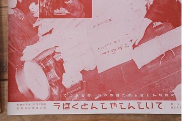 戦前　昭和十四年(昭和14年)　逓信省ポスター10枚セット　「ていしんしゃしんとくほう(逓信寫眞特報)」(R-042109)
