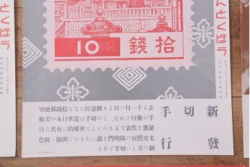 戦前　昭和十三年(昭和13年)　逓信省ポスター10枚セット　「ていしんしゃしんとくほう(逓信寫眞特報)」(R-042110)