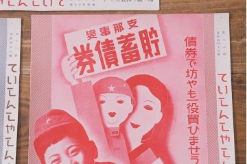 戦前　昭和十三年(昭和13年)　逓信省ポスター10枚セット　「ていしんしゃしんとくほう(逓信寫眞特報)」(R-042110)