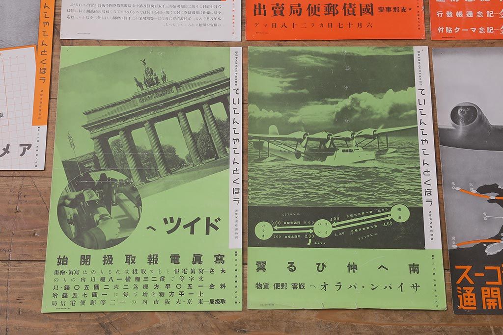 戦前　昭和十五年(昭和15年)　逓信省ポスター10枚セット　「ていしんしゃしんとくほう(逓信寫眞特報)」(R-042111)