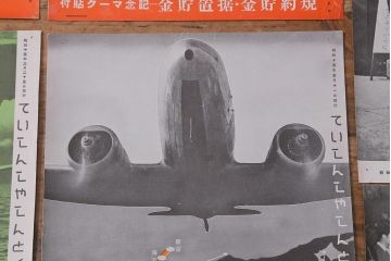 戦前　昭和十五年(昭和15年)　逓信省ポスター10枚セット　「ていしんしゃしんとくほう(逓信寫眞特報)」(R-042111)