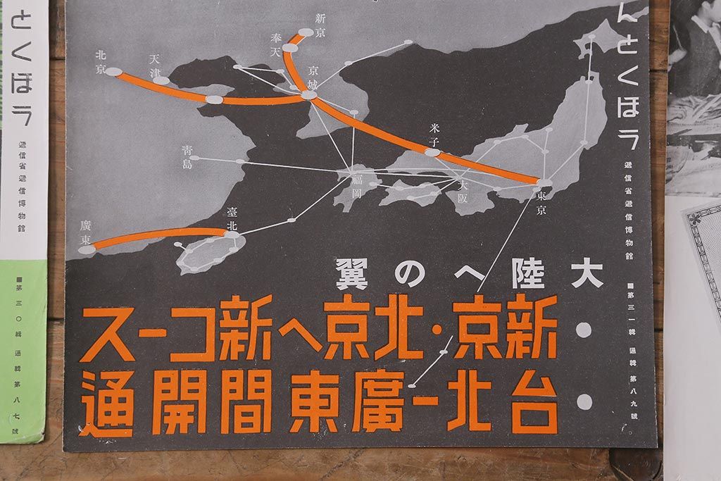 戦前　昭和十五年(昭和15年)　逓信省ポスター10枚セット　「ていしんしゃしんとくほう(逓信寫眞特報)」(R-042111)