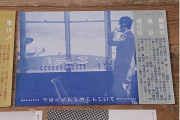 戦前　昭和十四年(昭和14年)　逓信省ポスター10枚セット　「ていしんしゃしんとくほう(逓信寫眞特報)」(R-042112)