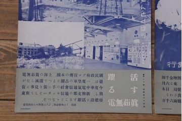 戦前　昭和十四年(昭和14年)　逓信省ポスター10枚セット　「ていしんしゃしんとくほう(逓信寫眞特報)」(R-042112)
