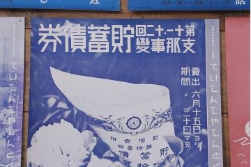 戦前　昭和十四年(昭和14年)　逓信省ポスター10枚セット　「ていしんしゃしんとくほう(逓信寫眞特報)」(R-042112)