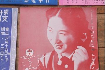 戦前　昭和十四年(昭和14年)　逓信省ポスター10枚セット　「ていしんしゃしんとくほう(逓信寫眞特報)」(R-042112)