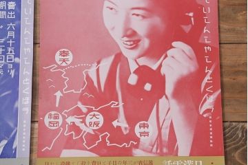 戦前　昭和十四年(昭和14年)　逓信省ポスター10枚セット　「ていしんしゃしんとくほう(逓信寫眞特報)」(R-042112)