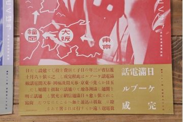 戦前　昭和十四年(昭和14年)　逓信省ポスター10枚セット　「ていしんしゃしんとくほう(逓信寫眞特報)」(R-042112)