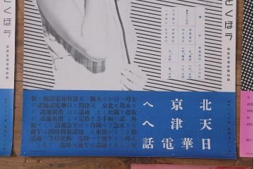 戦前　昭和十四年(昭和14年)　逓信省ポスター10枚セット　「ていしんしゃしんとくほう(逓信寫眞特報)」(R-042112)
