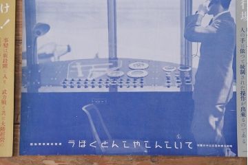 戦前　昭和十四年(昭和14年)　逓信省ポスター10枚セット　「ていしんしゃしんとくほう(逓信寫眞特報)」(R-042112)