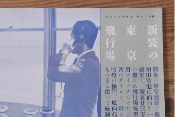 戦前　昭和十四年(昭和14年)　逓信省ポスター10枚セット　「ていしんしゃしんとくほう(逓信寫眞特報)」(R-042112)