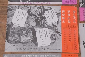 戦前　昭和十四・十五年(昭和14・15年)　逓信省ポスター10枚セット　「ていしんしゃしんとくほう(逓信寫眞特報)」(R-042113)