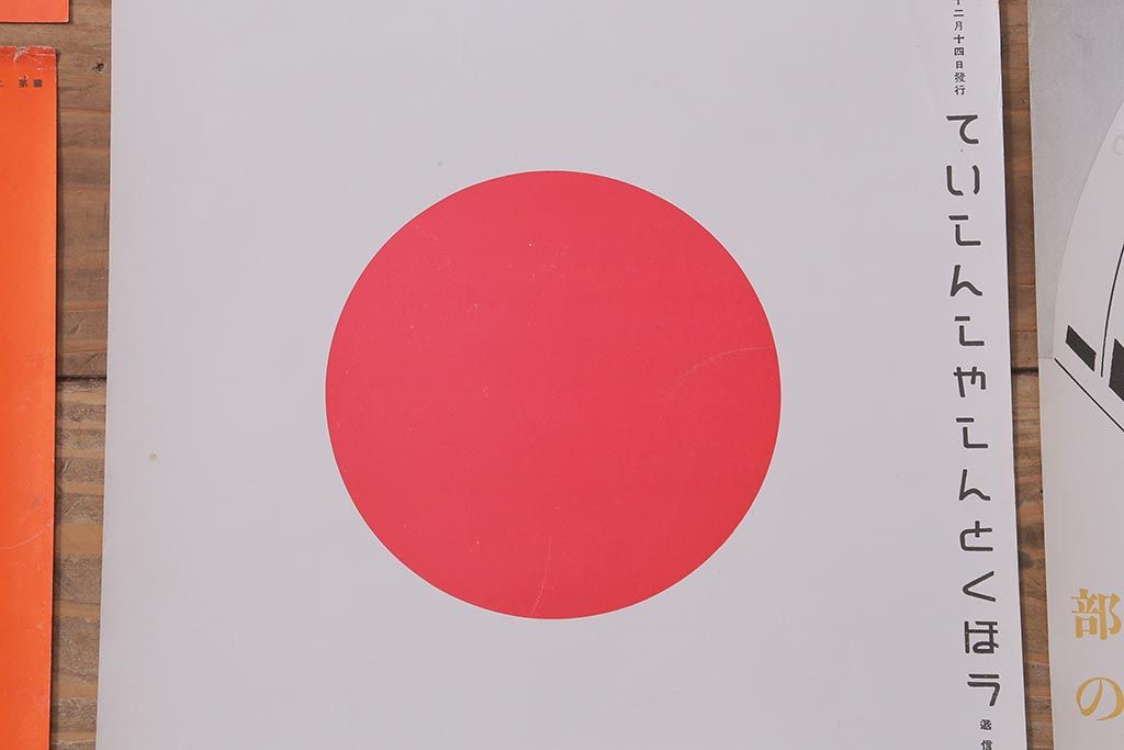 戦前　昭和十四・十五年(昭和14・15年)　逓信省ポスター10枚セット　「ていしんしゃしんとくほう(逓信寫眞特報)」(R-042113)