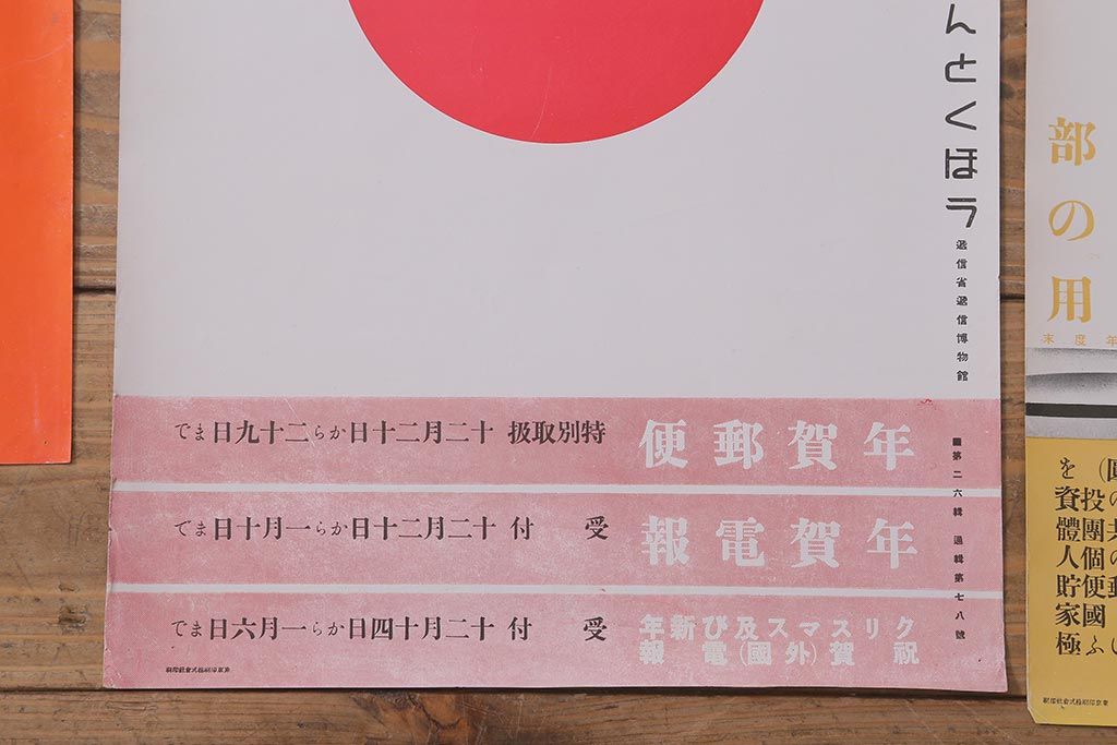 戦前　昭和十四・十五年(昭和14・15年)　逓信省ポスター10枚セット　「ていしんしゃしんとくほう(逓信寫眞特報)」(R-042113)