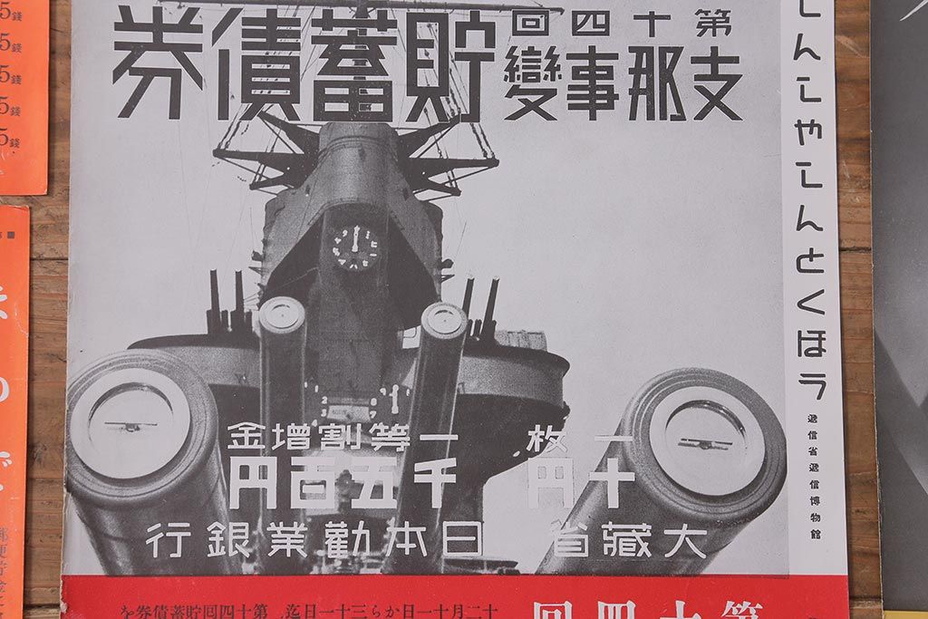 戦前　昭和十四・十五年(昭和14・15年)　逓信省ポスター10枚セット　「ていしんしゃしんとくほう(逓信寫眞特報)」(R-042113)