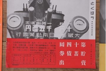 戦前　昭和十四・十五年(昭和14・15年)　逓信省ポスター10枚セット　「ていしんしゃしんとくほう(逓信寫眞特報)」(R-042113)