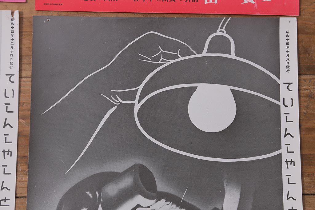 戦前　昭和十四・十五年(昭和14・15年)　逓信省ポスター10枚セット　「ていしんしゃしんとくほう(逓信寫眞特報)」(R-042113)