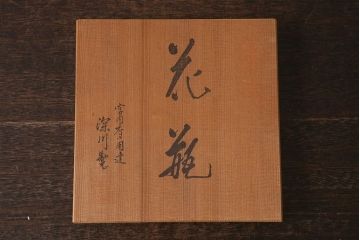 アンティーク雑貨　深川製磁　宮内庁御用達　ラクダ文様の花瓶(有田焼、花器)(R-042117)