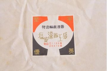 ビンテージ雑貨　輪島塗　塩安漆器工房　菊蒔絵　木製硯箱(R-042118)