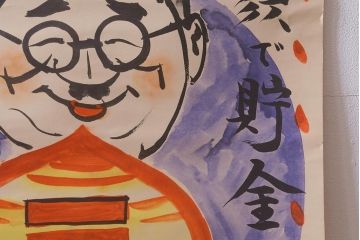アンティーク雑貨　昭和初期　古い貯金局ポスター(郵便局、進信省)(R-042134)