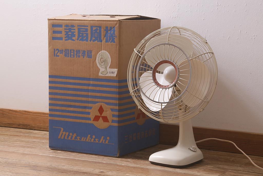 レトロ雑貨　三菱電機　MITSUBISHI　箱付き　白樺色　ノスタルジックな扇風機(ファン)(R-042177)